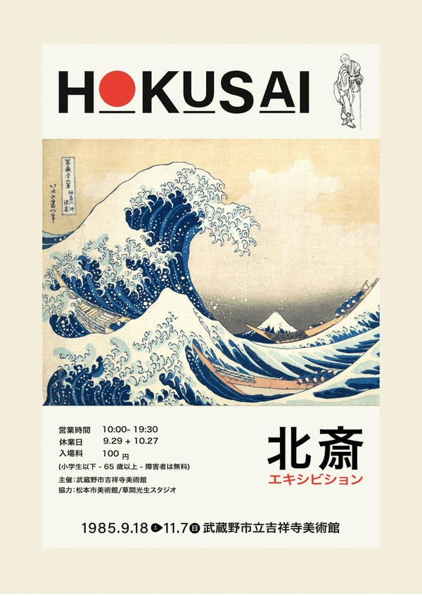 Art poster of Hokusai’s The Great Wave with exhibition details in Japanese and English on a cream background.